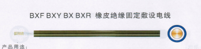 BXVW橡皮电缆BXVWR橡皮软电线